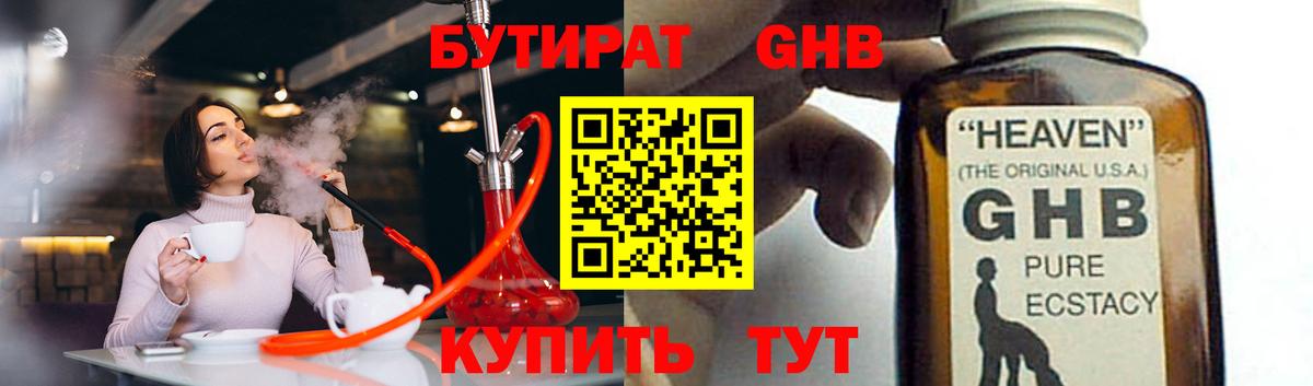 БУТИРАТ бутандиол  Вход с VPN  Балашиха 