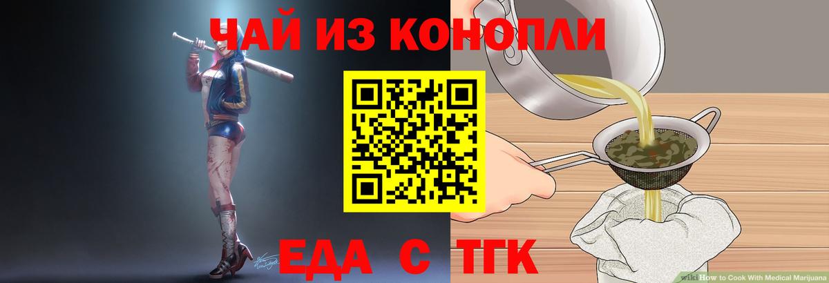 Еда ТГК марихуана  Вход с VPN  Балашиха 