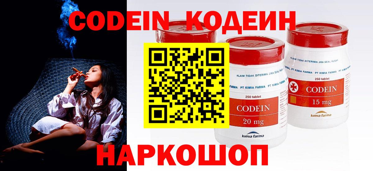 Кодеин напиток Lean (лин)  Кодеиновый сироп Lean Purple Drank  Вход с VPN  Балашиха 