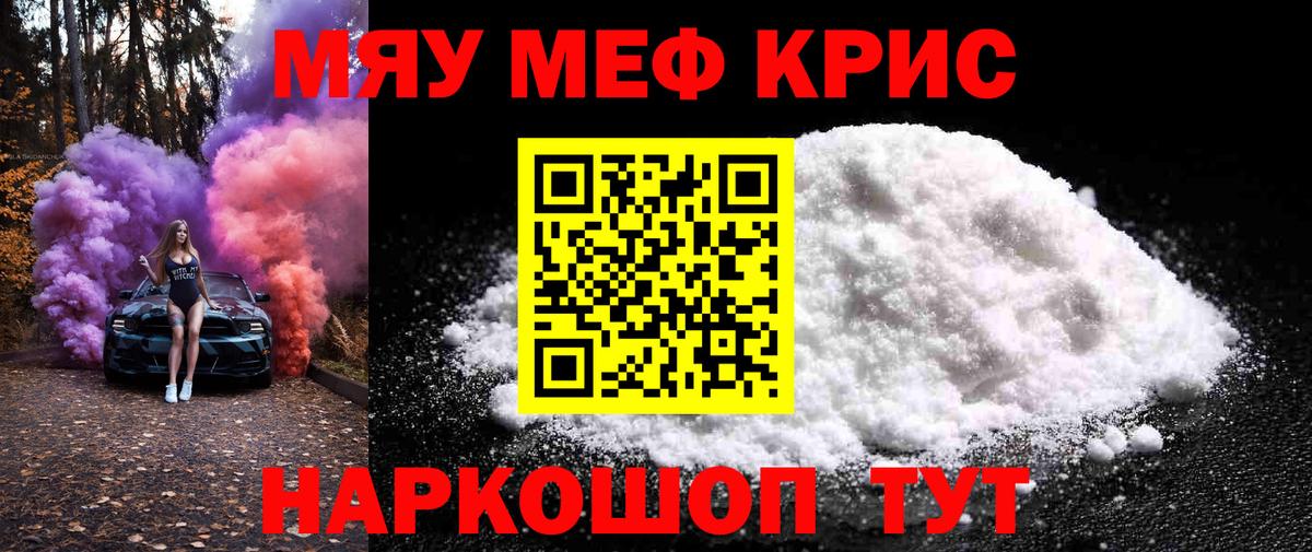 МЯУ-МЯУ  Меф кристаллы  Вход с VPN  Мефедрон кристаллы  Балашиха 