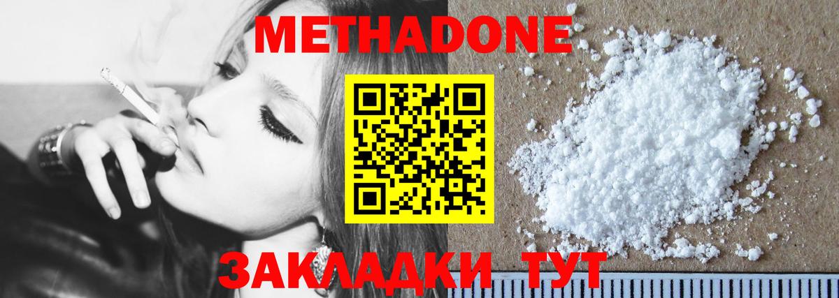 МЕТАДОН methadone Балашиха